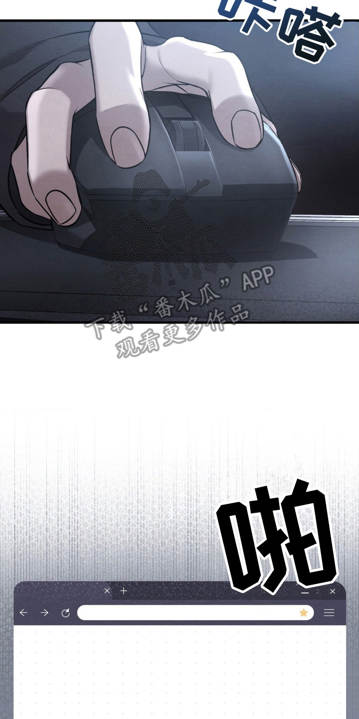 崩裂的伤痕漫画,第17章：怀疑对象2图