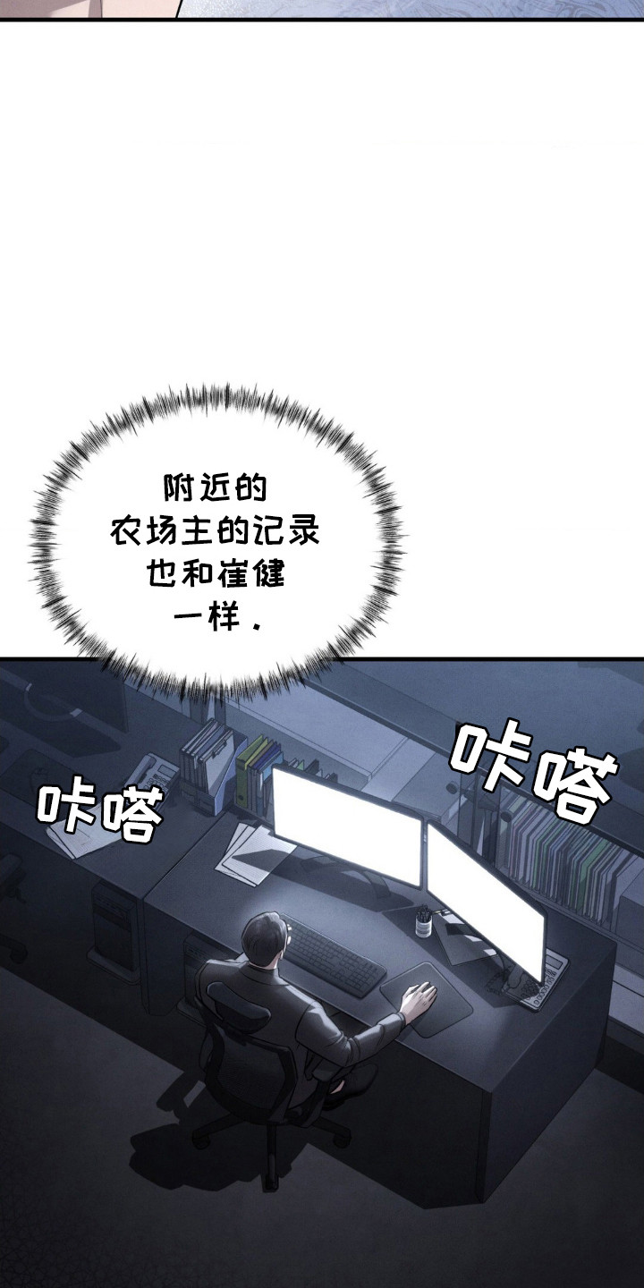 崩裂的伤痕漫画,第17章：怀疑对象2图