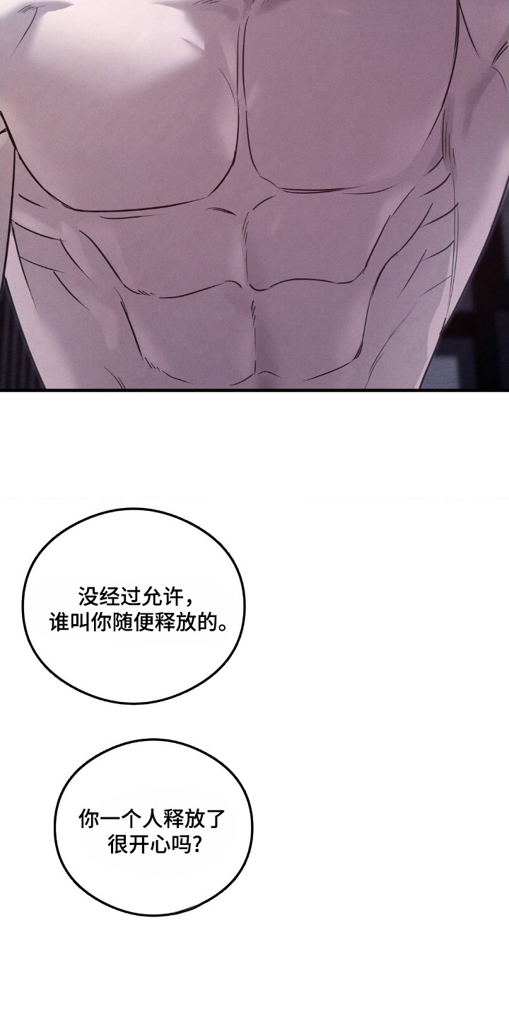 崩裂的伤痕漫画,第31章：质问1图