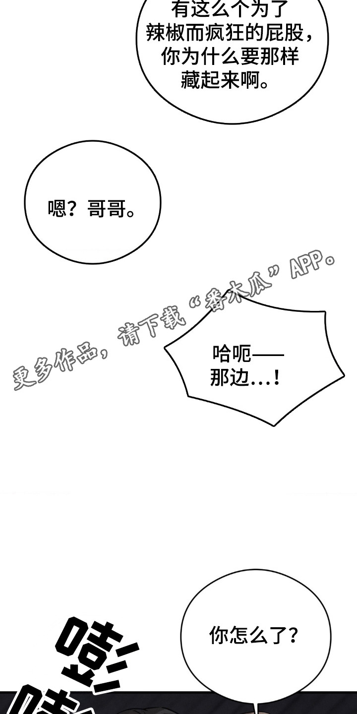 崩裂的伤痕漫画,第43章：保密3图