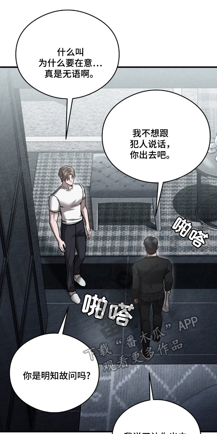 崩裂的伤痕漫画,第25章：因为珍惜4图