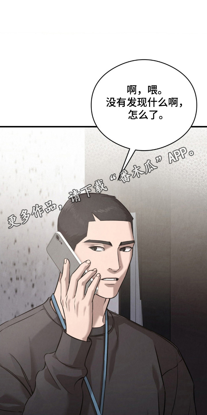 崩裂的伤痕漫画,第20章：变态激活2图