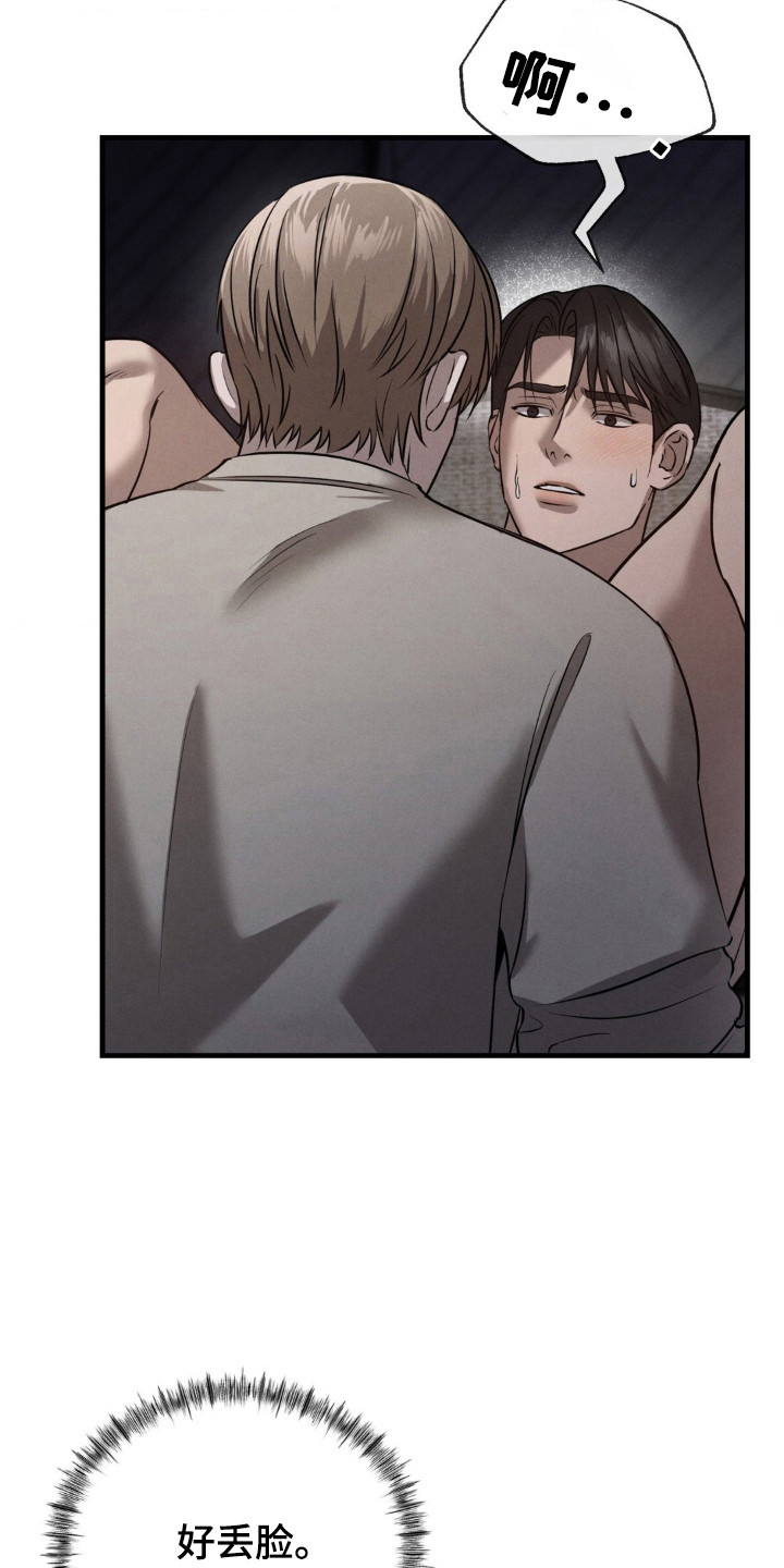 崩裂的地球电影漫画,第41章：心理测试1图