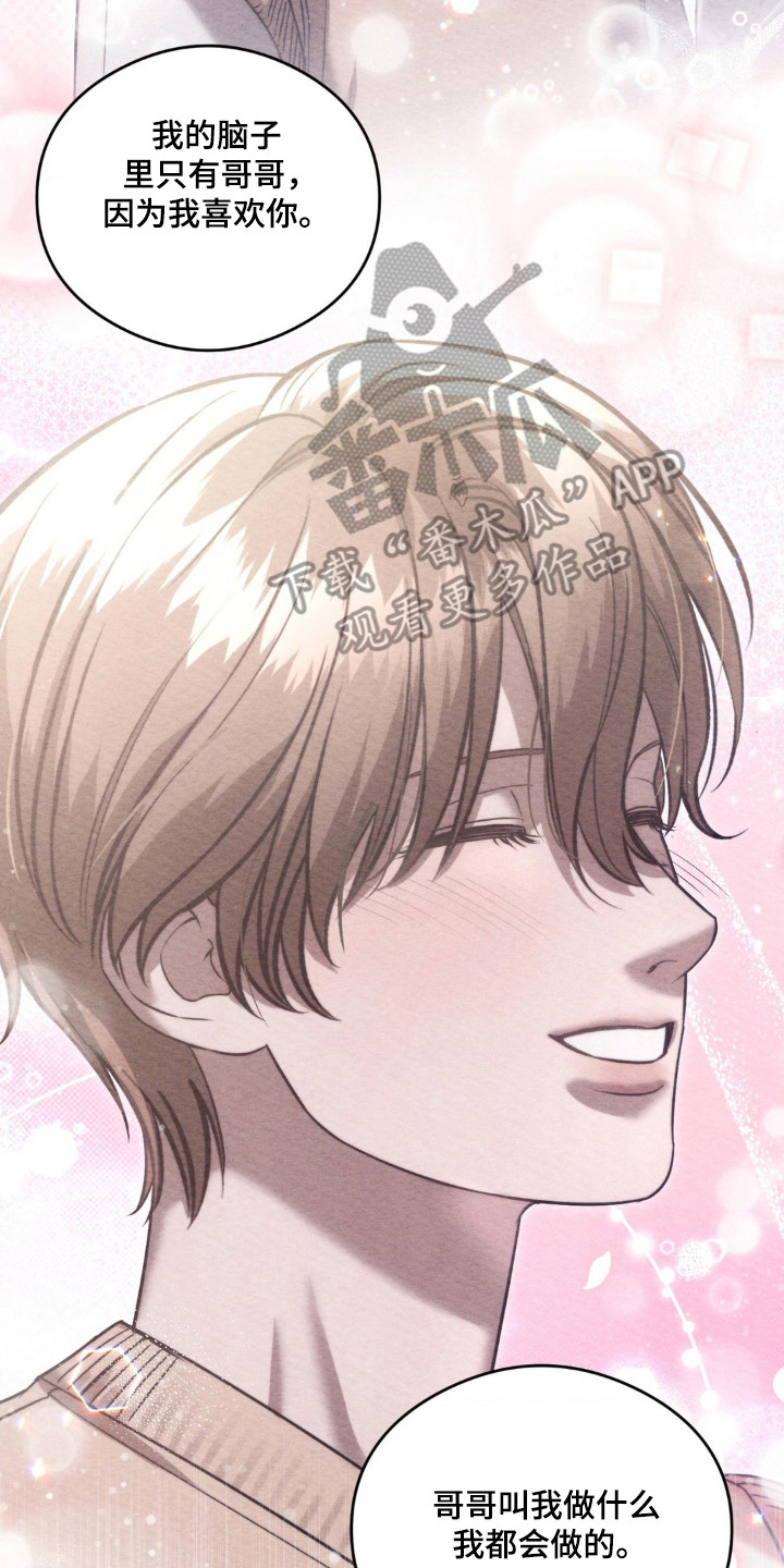 撕裂的伤疤漫画,第27章：什么心情2图
