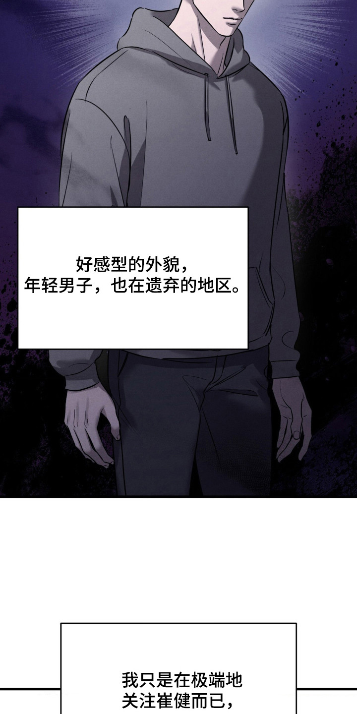 结痂的伤痕漫画,第48章：渴望答案2图