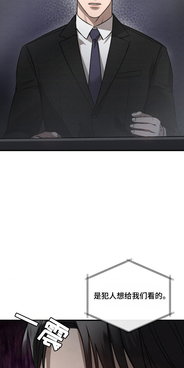 崩裂的伤痕漫画,第32章：杀人方式1图