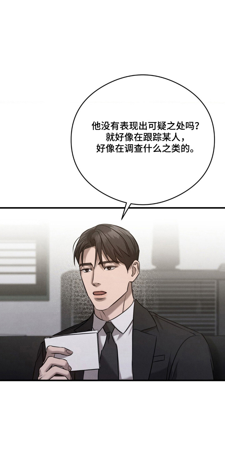 崩裂造句漫画,第46章：伪装犯罪5图