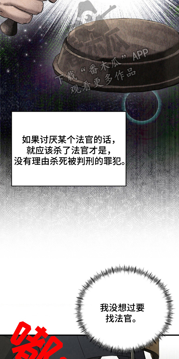 崩裂的拼音怎么写的漫画,第39章：法官信息5图