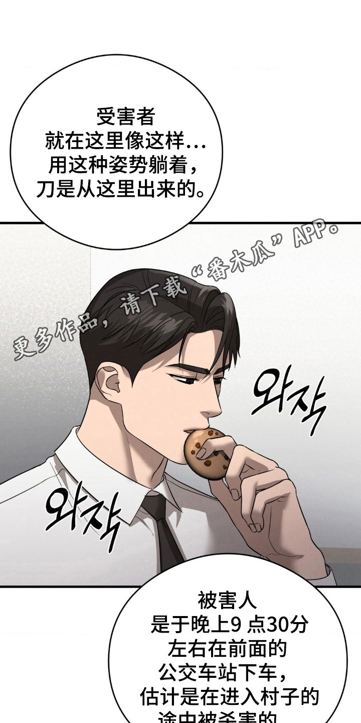 崩裂的同义词有哪些漫画,第45章：两名犯人3图