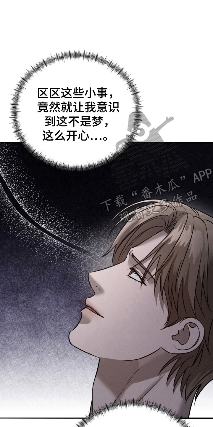 崩裂的伤痕漫画,第43章：保密5图