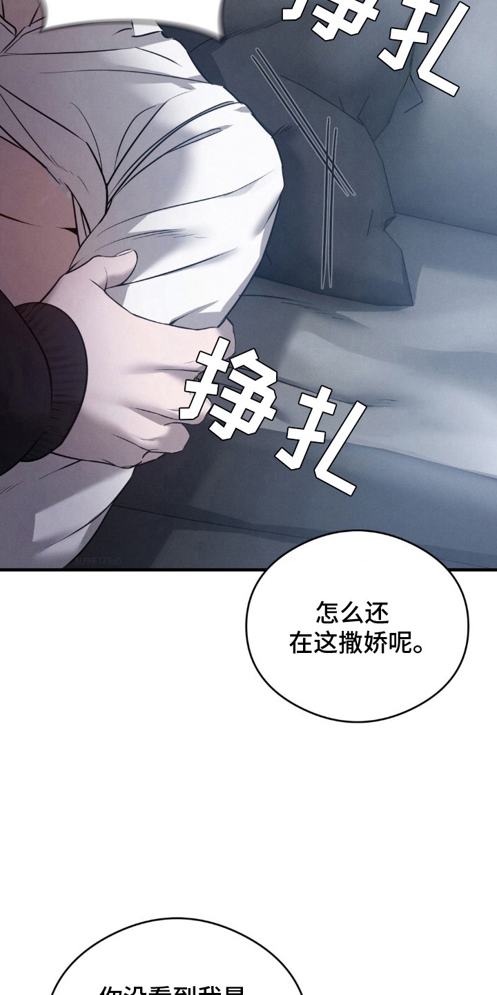 崩裂的伤痕漫画,第28章：变得不一样4图