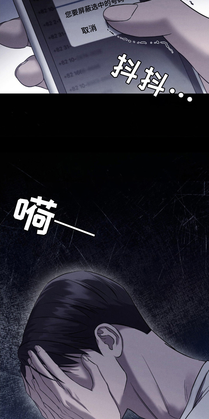 崩裂的伤痕漫画,第55章：只想着我5图