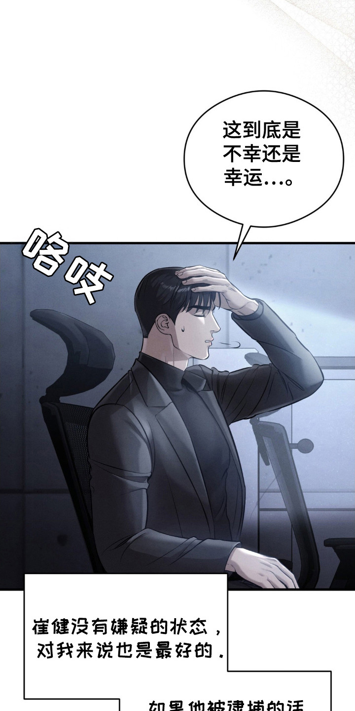 崩裂的伤痕漫画,第17章：怀疑对象5图