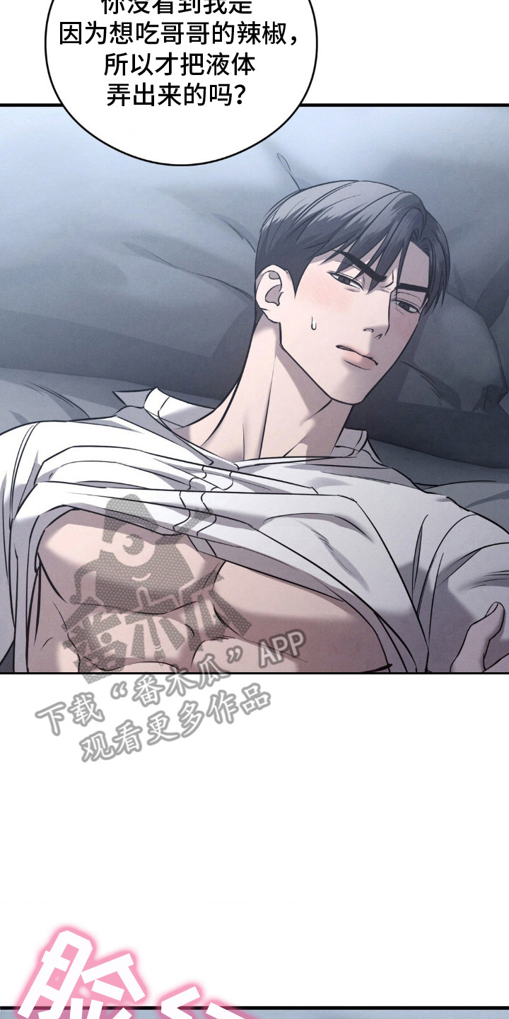 崩裂的伤痕漫画,第28章：变得不一样5图