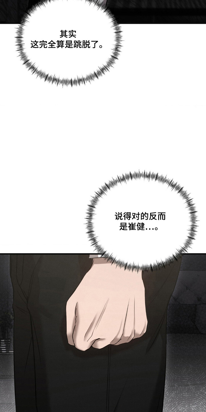 崩裂的拼音怎么写的漫画,第26章：真正面目3图