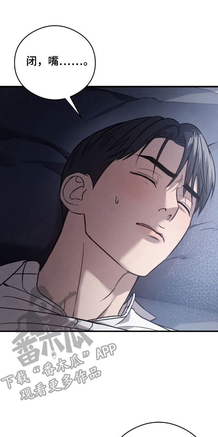 崩裂的伤痕漫画,第30章：气到发疯2图