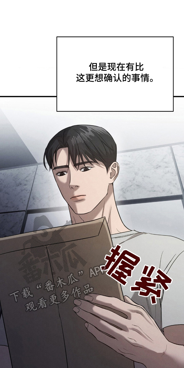 崩裂的伤痕漫画,第52章：不能确定4图