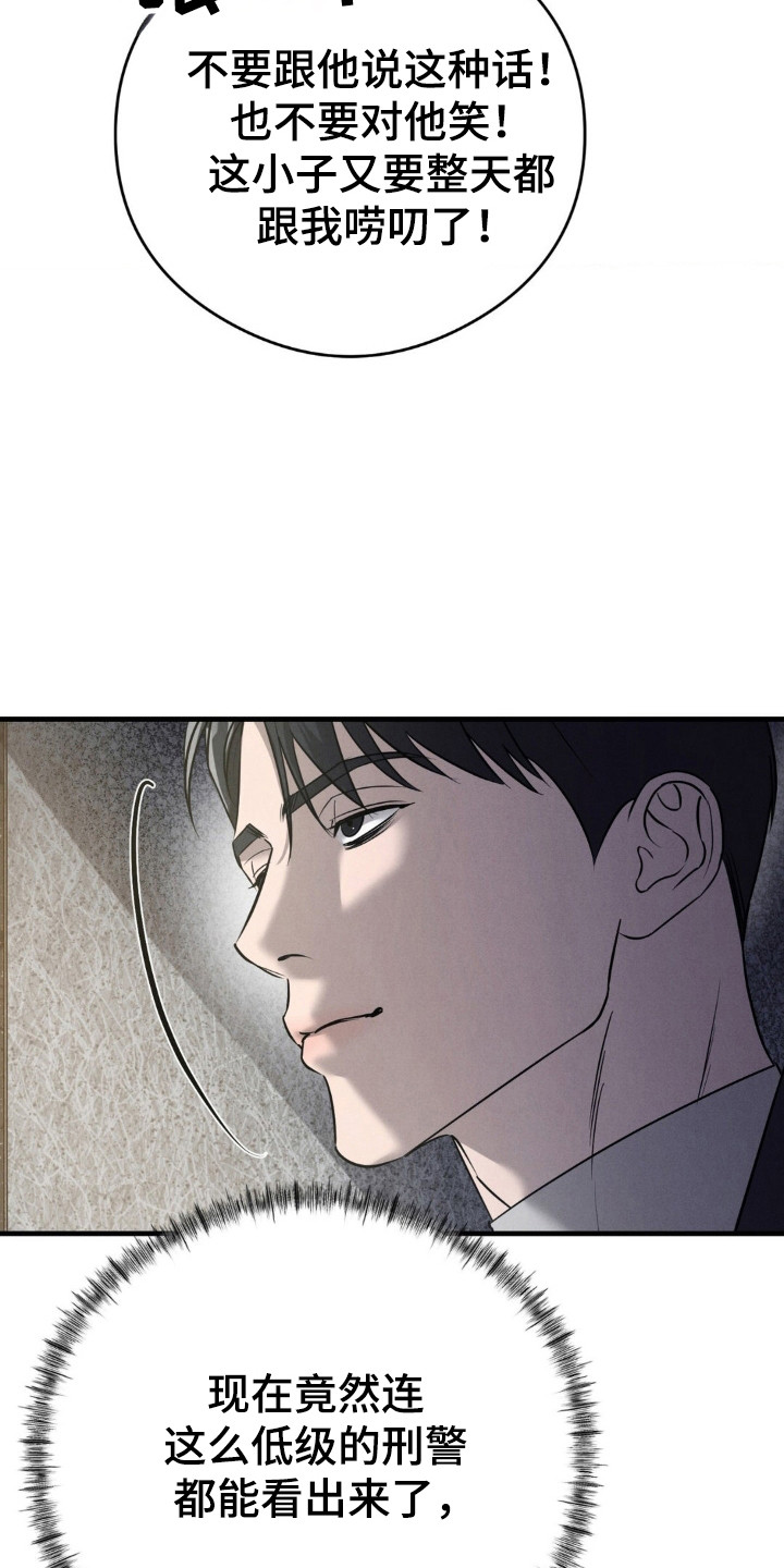 崩裂的伤痕漫画,第61章：追逐游戏1图