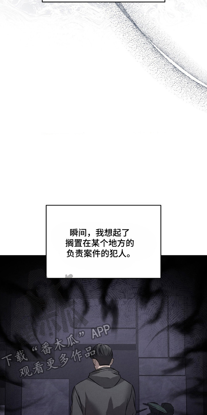 崩裂的伤痕漫画,第32章：杀人方式3图