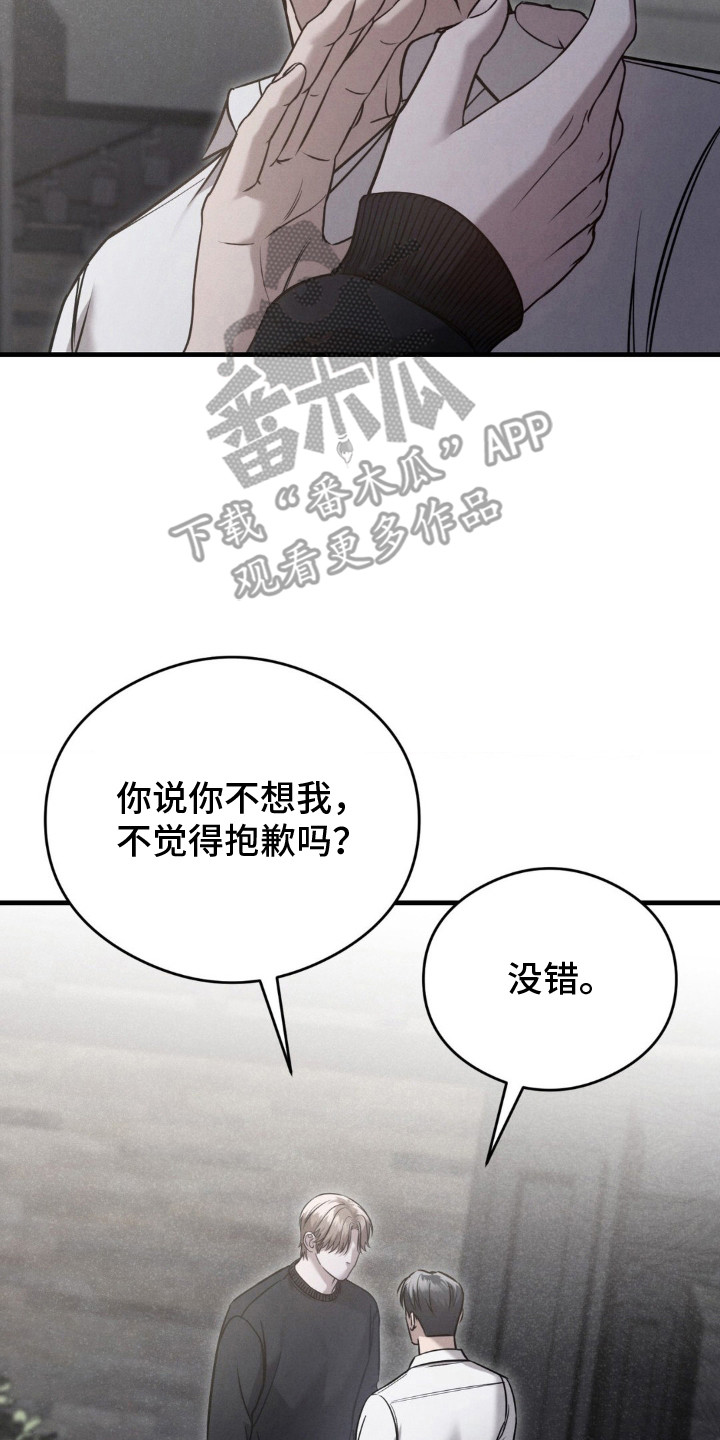 崩裂拼音怎么读漫画,第27章：什么心情3图