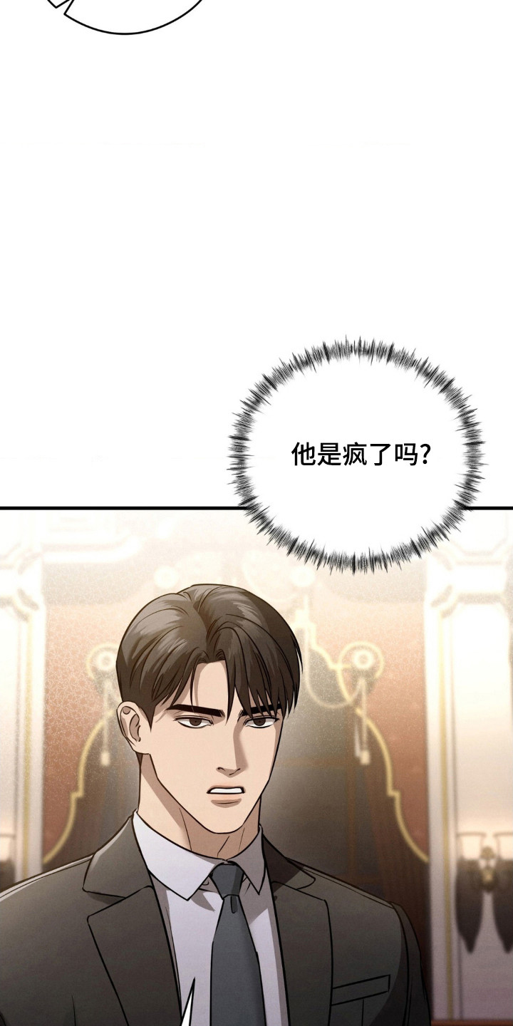 崩裂的伤痕漫画,第35章：试探4图