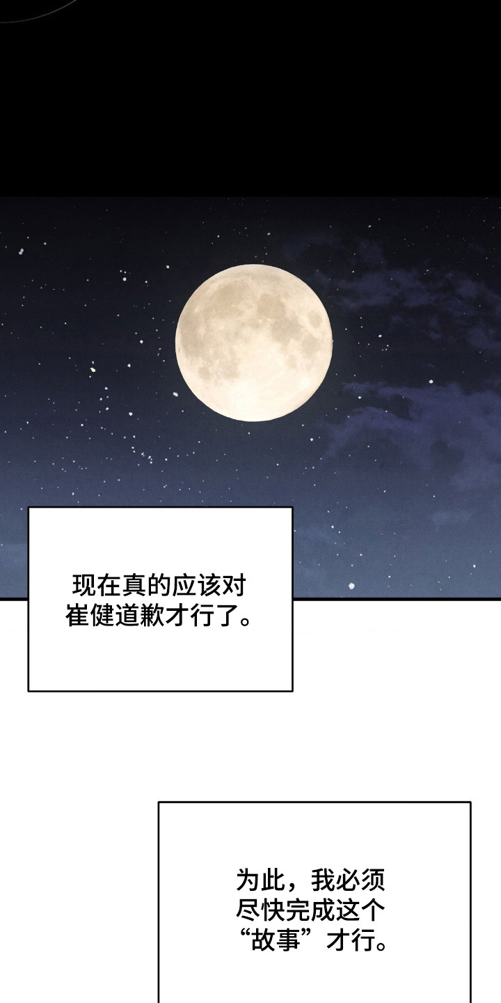 崩裂的地球电影漫画,第53章：关系幸福4图