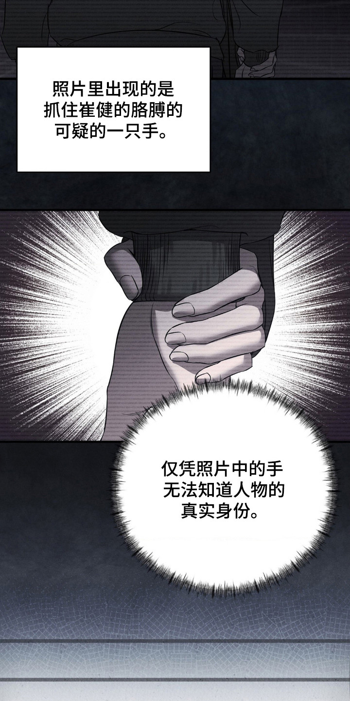 崩裂螃蟹技能展示漫画,第52章：不能确定5图