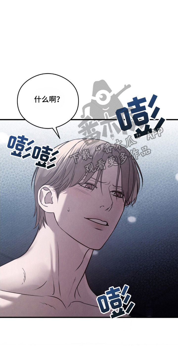 崩裂的伤痕漫画,第31章：质问3图