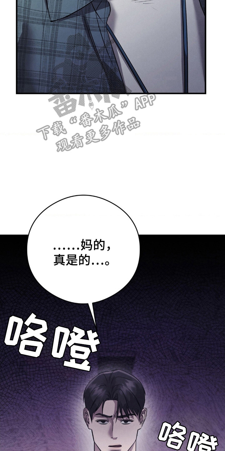 崩裂的伤痕漫画,第62章：不安笼罩3图
