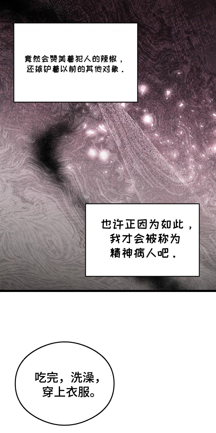 崩裂的伤痕漫画,第22章：梦的生活3图