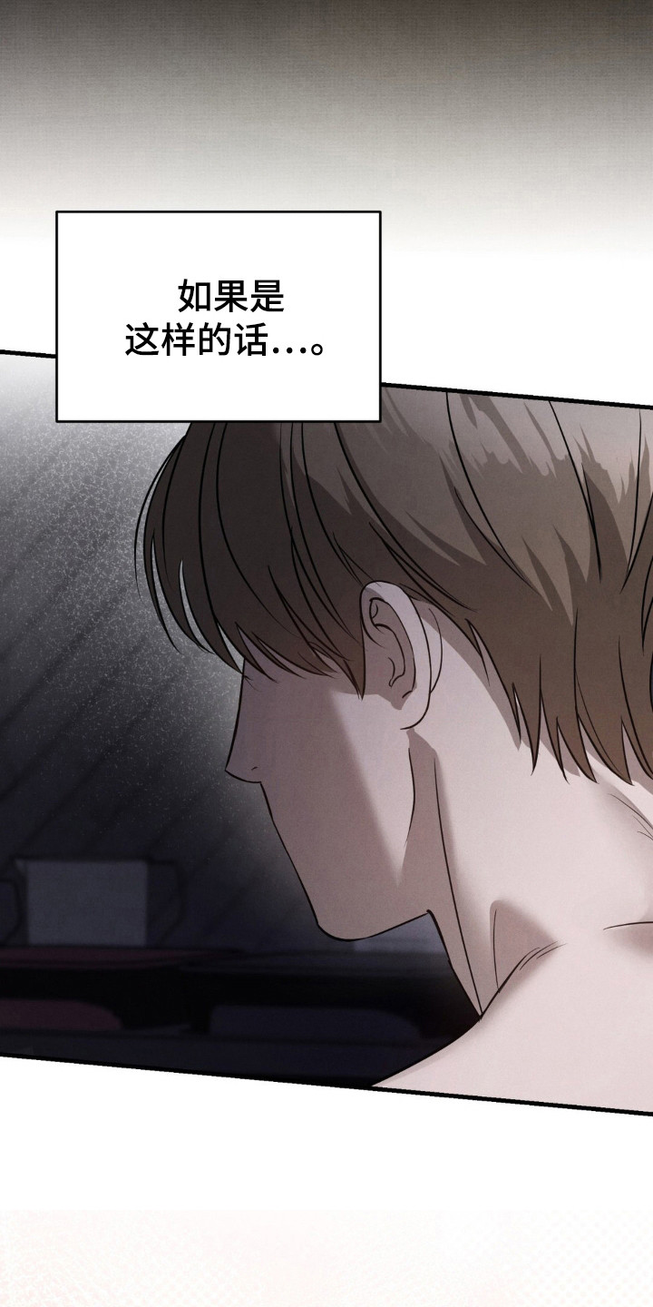 崩裂的伤痕漫画,第43章：保密4图