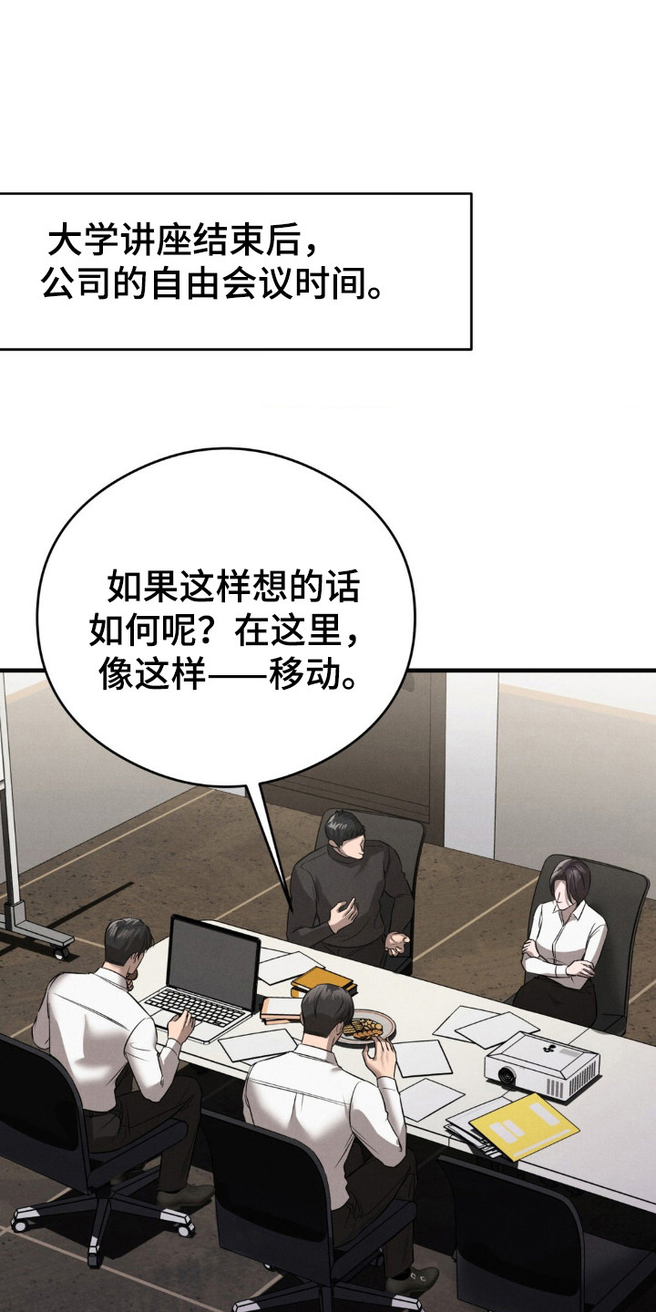 崩裂渡鸦强度分析漫画,第45章：两名犯人4图