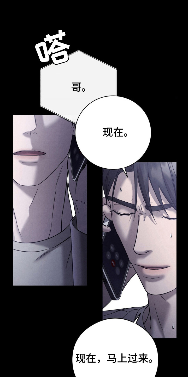 崩裂的伤痕漫画,第55章：只想着我5图