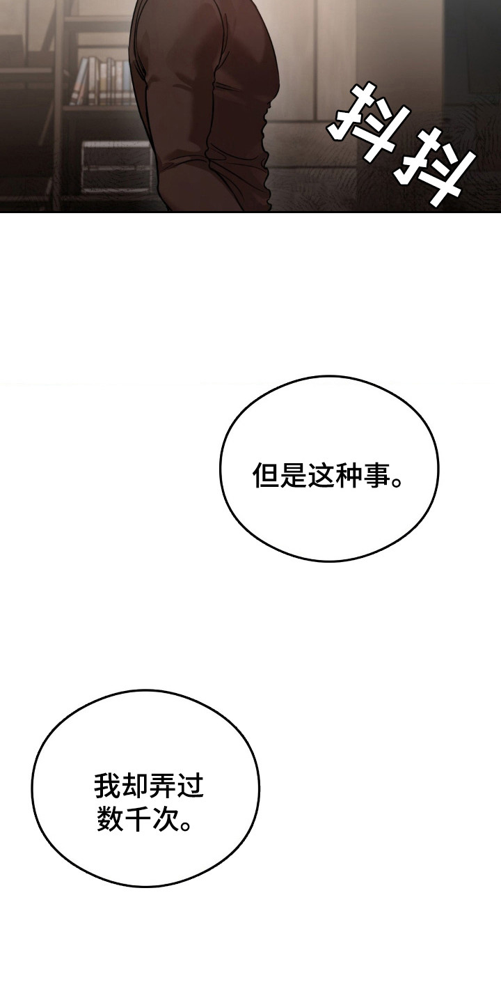崩裂渡鸦实战技巧漫画,第21章：千次1图