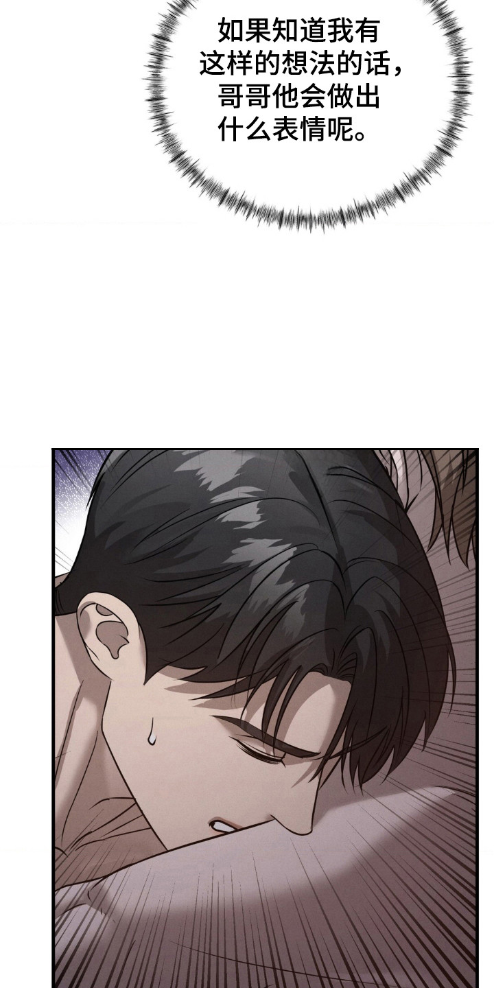 崩裂的伤痕漫画,第43章：保密1图