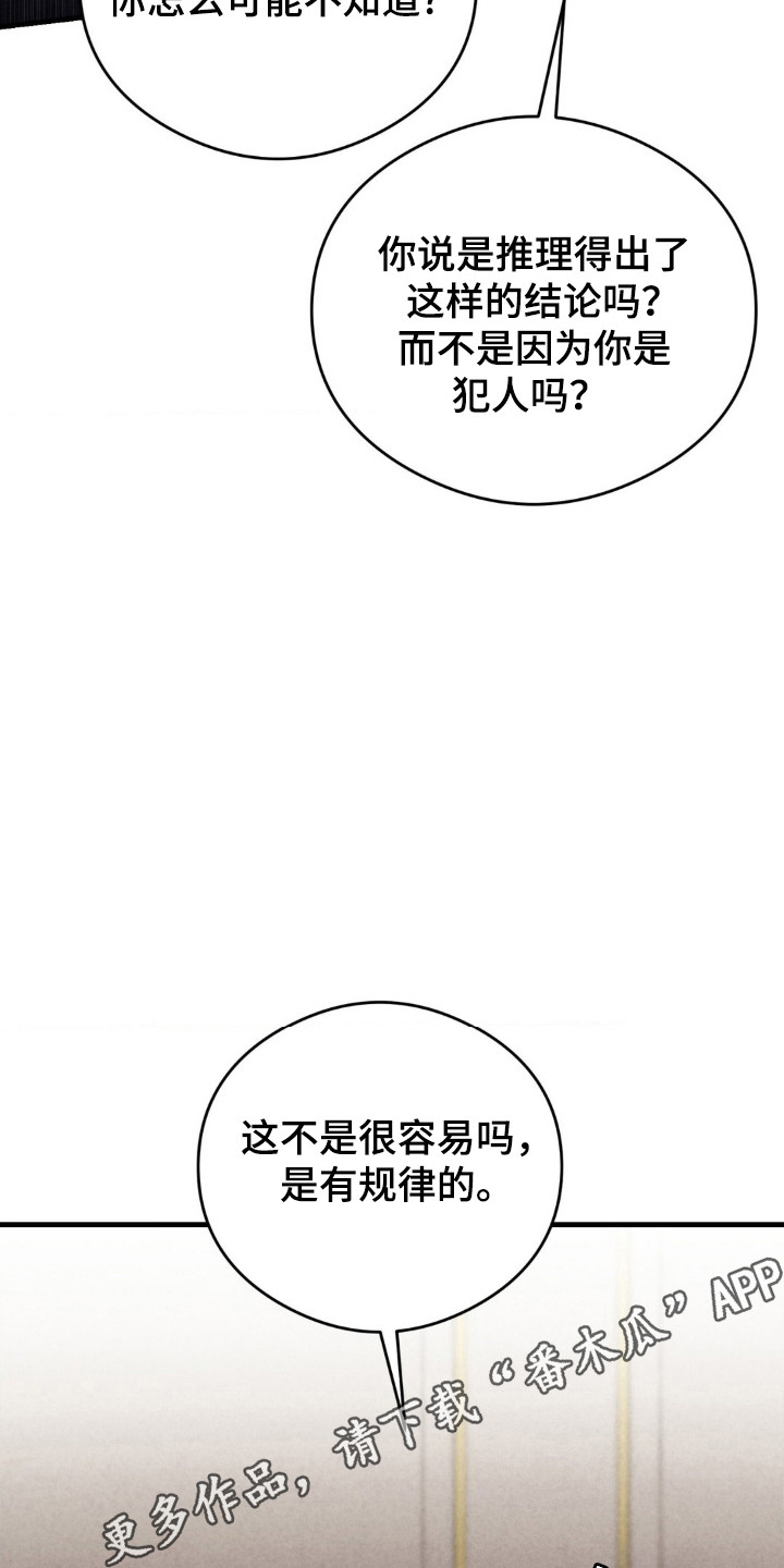 崩裂造句漫画,第36章：保密情报3图