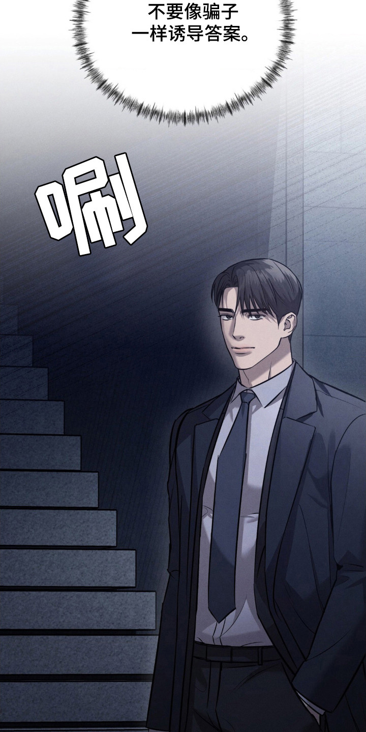 崩裂的伤痕漫画,第38章：进行工作4图