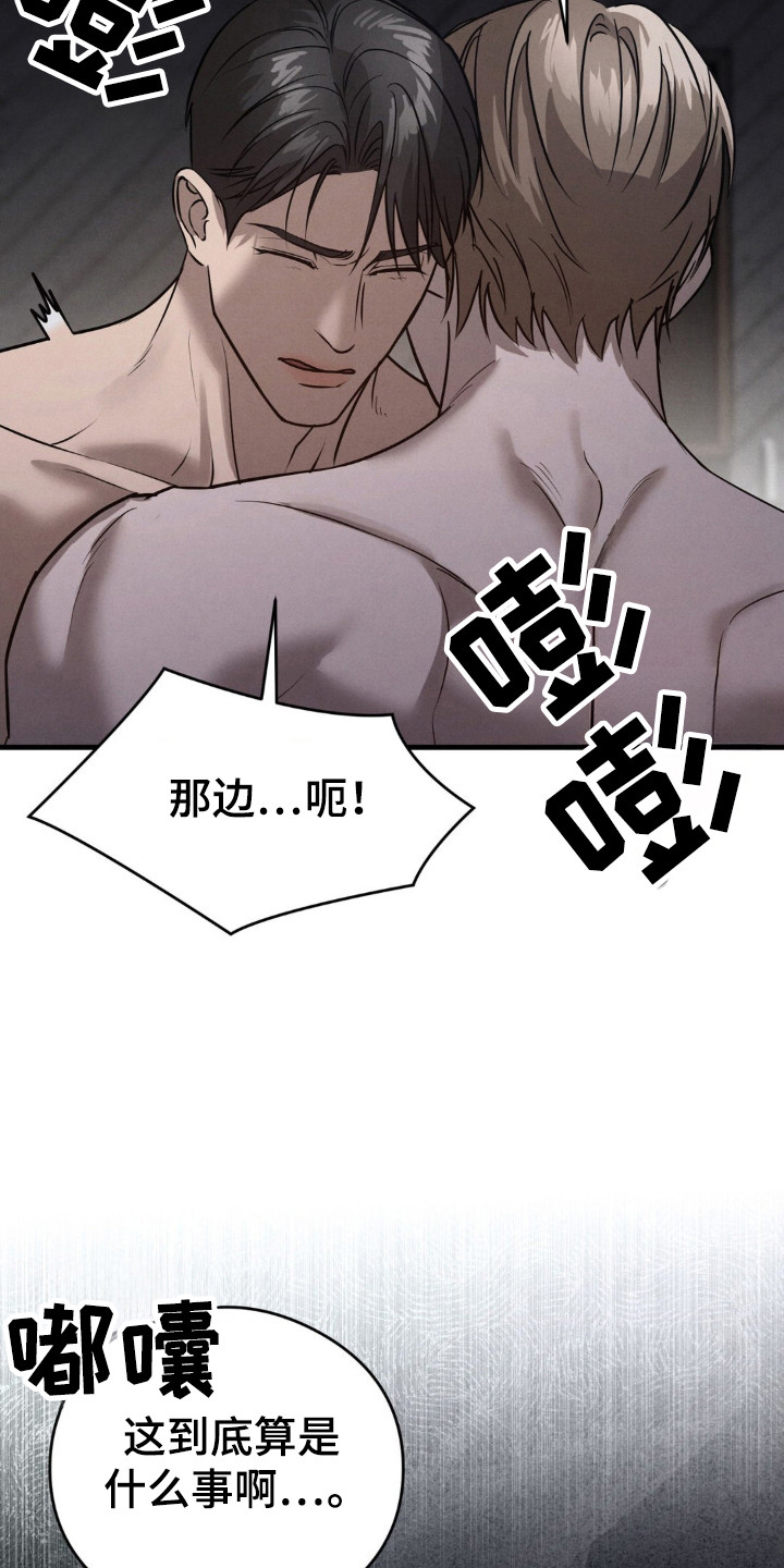 崩裂的伤痕漫画,第43章：保密4图