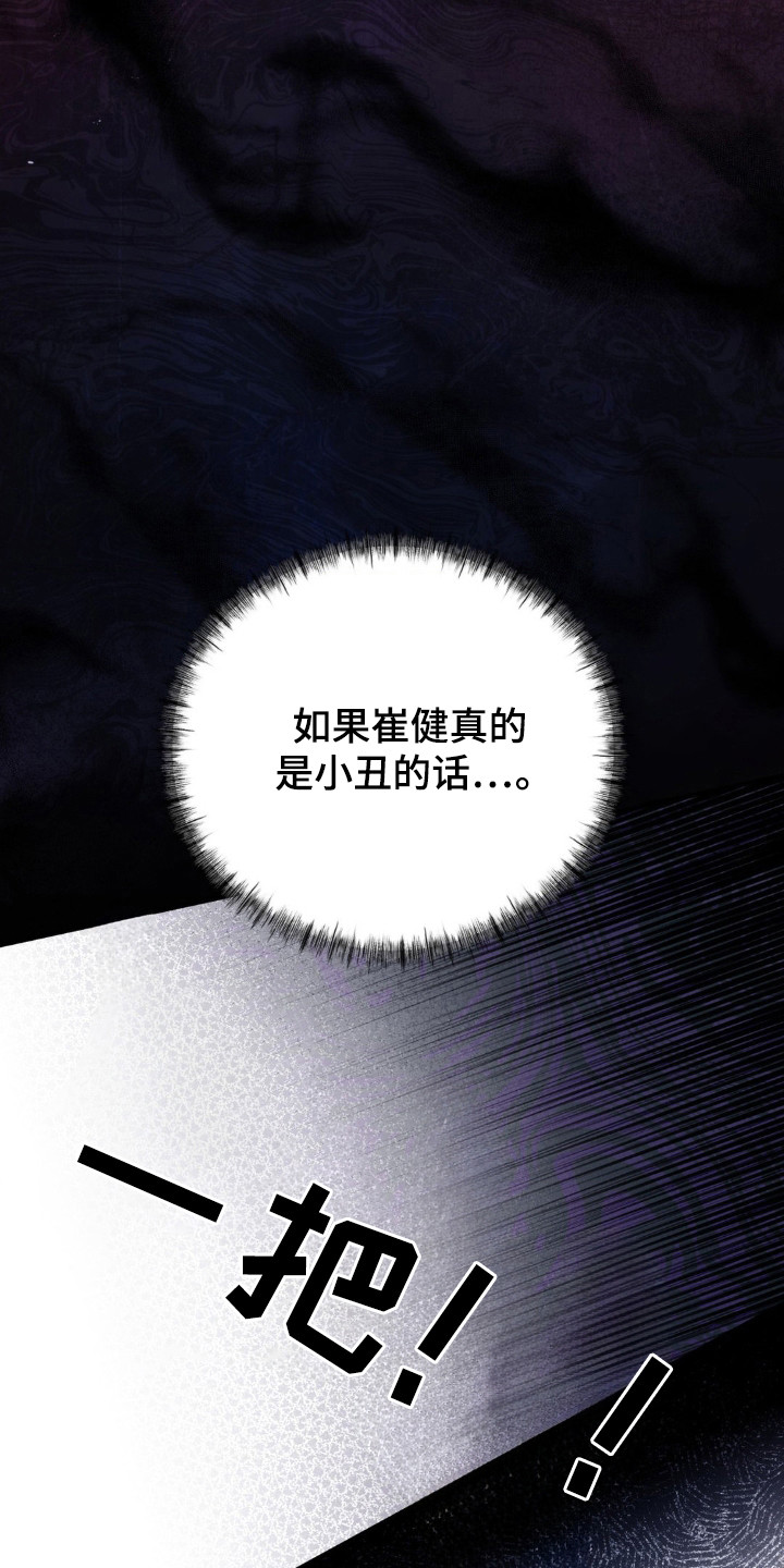 崩裂的地球电影漫画,第41章：心理测试2图