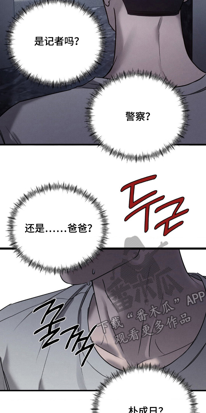 崩裂的伤痕漫画,第49章：半夜来客1图