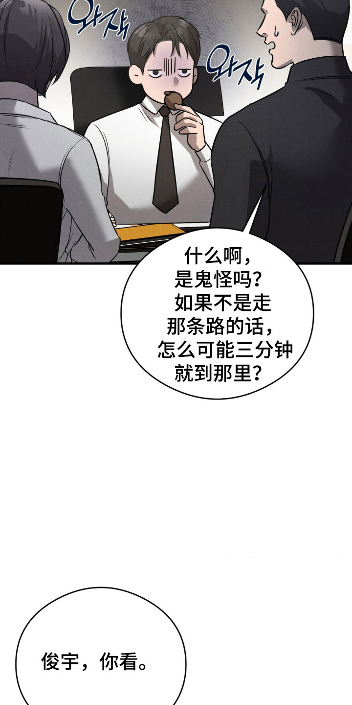 崩裂的同义词有哪些漫画,第45章：两名犯人1图
