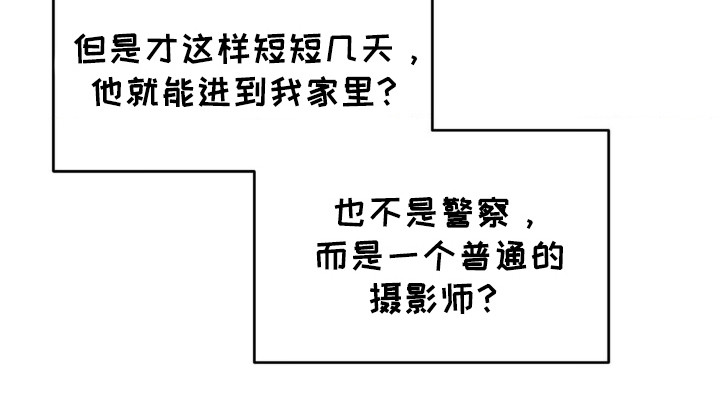 伤痕累累的破碎感漫画,第19章：怀疑的人3图