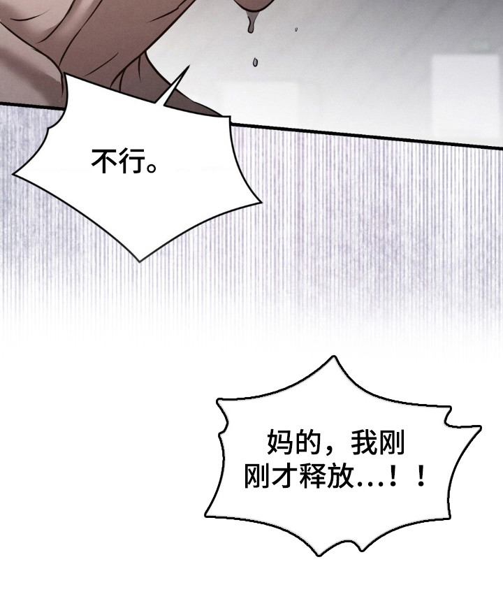 崩裂的伤痕漫画,第43章：保密5图