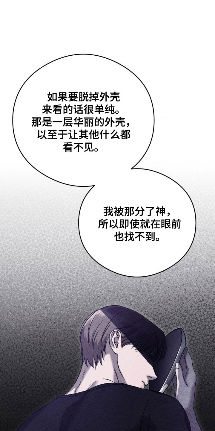 伤痕累累的破碎感漫画,第64章：遭遇不幸5图