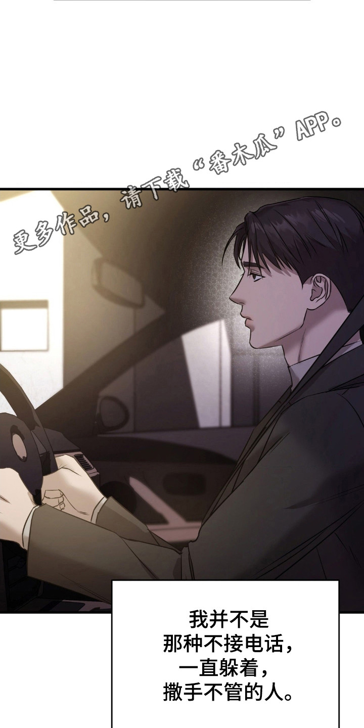 崩裂的伤痕漫画,第62章：不安笼罩1图
