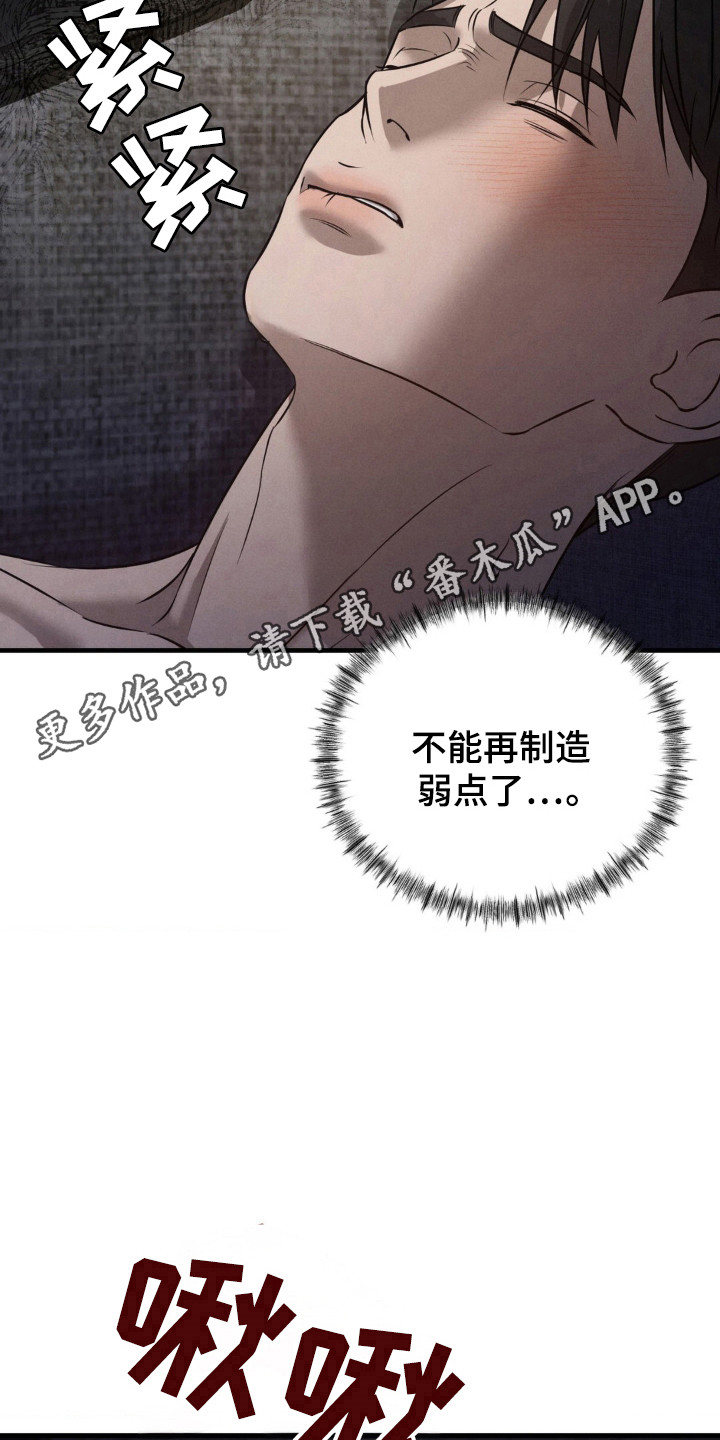 崩裂的地球电影漫画,第41章：心理测试3图