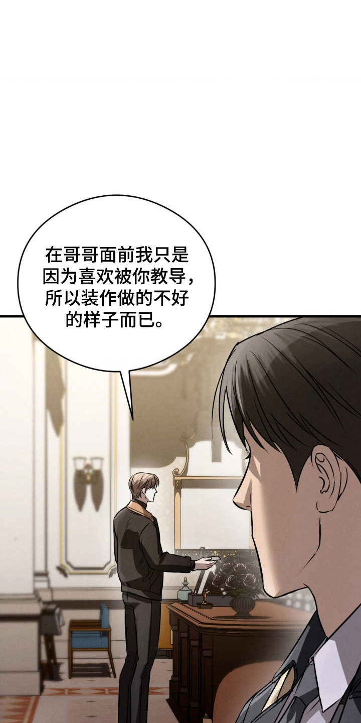 开裂的伤痕漫画,第36章：保密情报4图