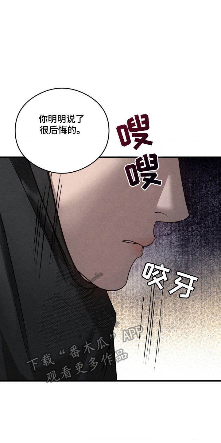 崩裂的伤痕漫画,第25章：因为珍惜1图