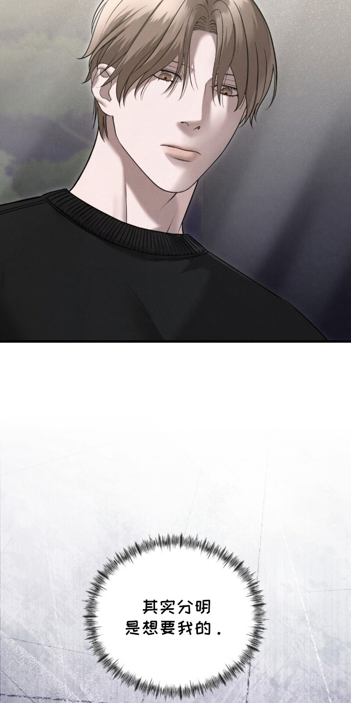 伤痕与裂痕漫画,第27章：什么心情4图