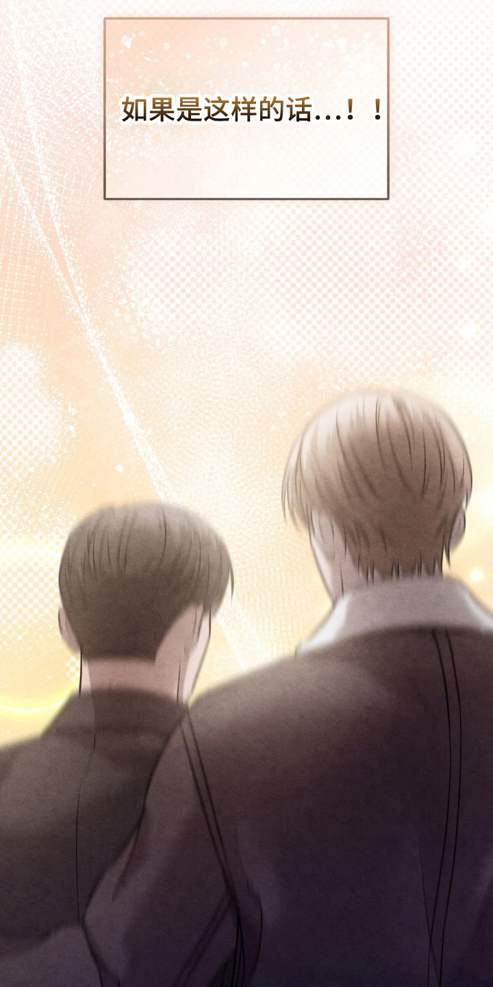 崩裂的伤痕漫画,第43章：保密5图